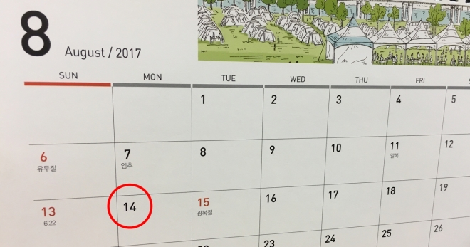 인사처 “8월 14일 임시공휴일 지정 계획 없다”
