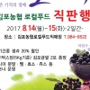 “신이 내린 아로니아” 김포 로컬푸드서 특별판매전