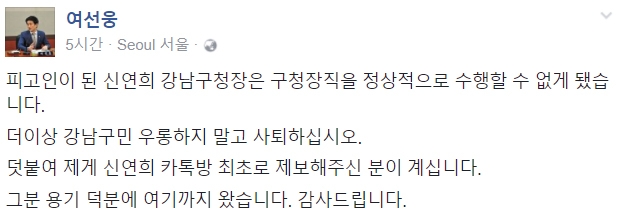 여선웅 “피고인 신연희, 강남구민 우롱하지 말고 사퇴하라”