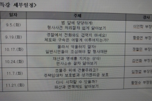 “경찰에서 전화와도 겁먹지 마세요” 현직판사들의 법률 강의