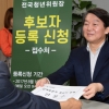 [서울포토] 안철수, 전당대회 당대표 후보 등록