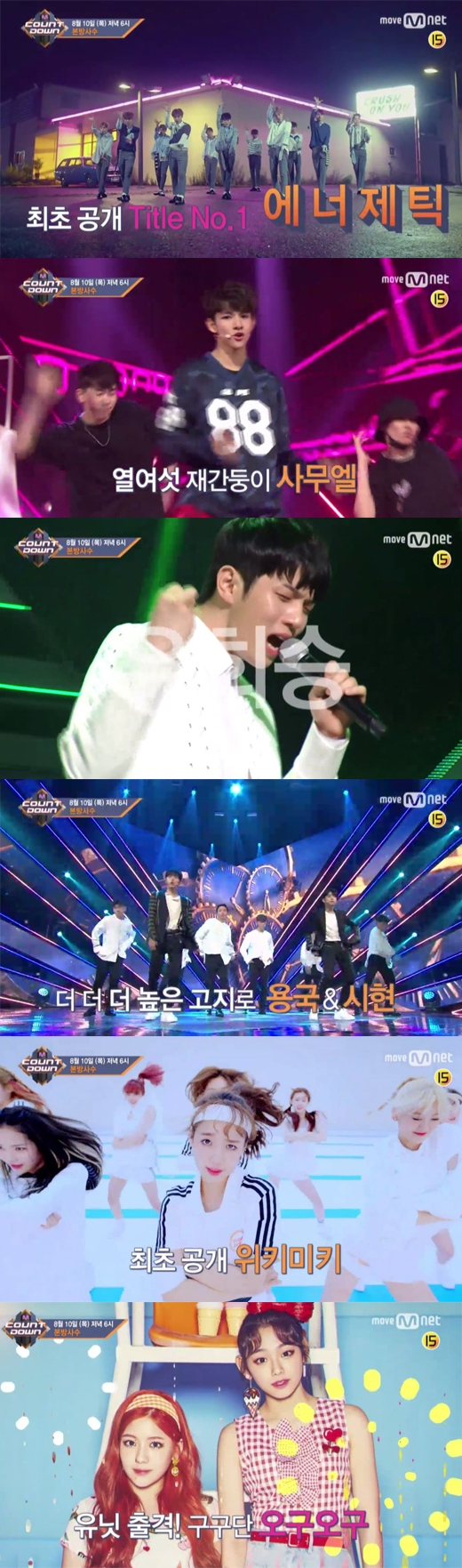 엠카운트다운 워너원