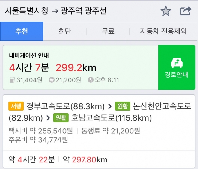 서울시청에서 광주역까지 택시비