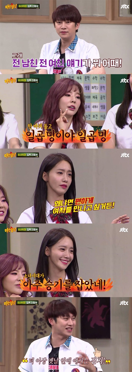 아는 형님 소녀시대