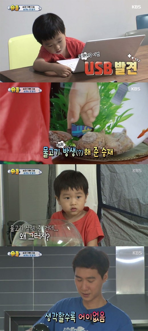 슈퍼맨이 돌아왔다 승재