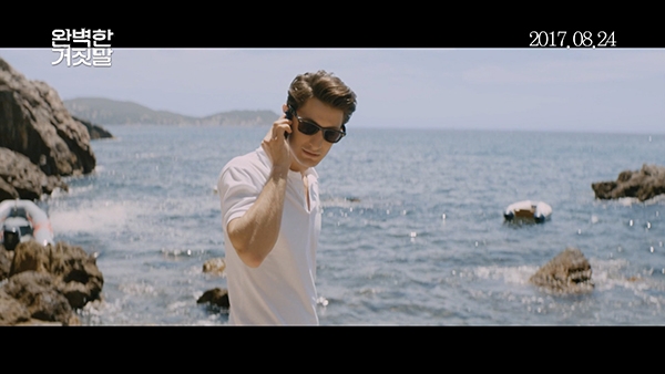 영화 ‘완벽한 거짓말’ 메인 예고편의 한 장면.