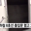 지하철 8호선, 문 열고 7개 정거장 달렸다