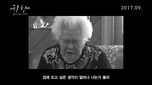 ‘귀향, 끝나지 않은 이야기’ 메인 예고편의 한 장면.