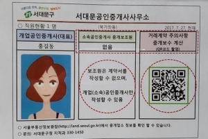 서대문구 부동산계약 안심코드 ‘QR코드’ 떴다