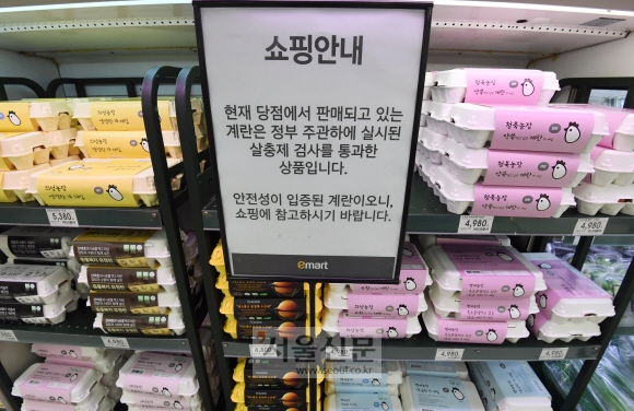새로운 성분의 살충제 성분 검출로 계란 공포가 전국적으로 확산된 17일 오후 서울 용산 이마트에 안전한 계란임을 알리는 글이 걸려있다. 도준석 기자 paod@seoul.co.kr