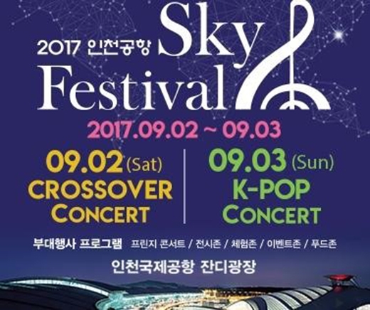 인천 스카이 페스티벌