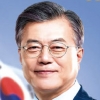 ‘이니 굿즈’ 열풍…‘문재인 우표’ 판매율 99.04%