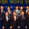 기자협회 창립 53주년 기념식