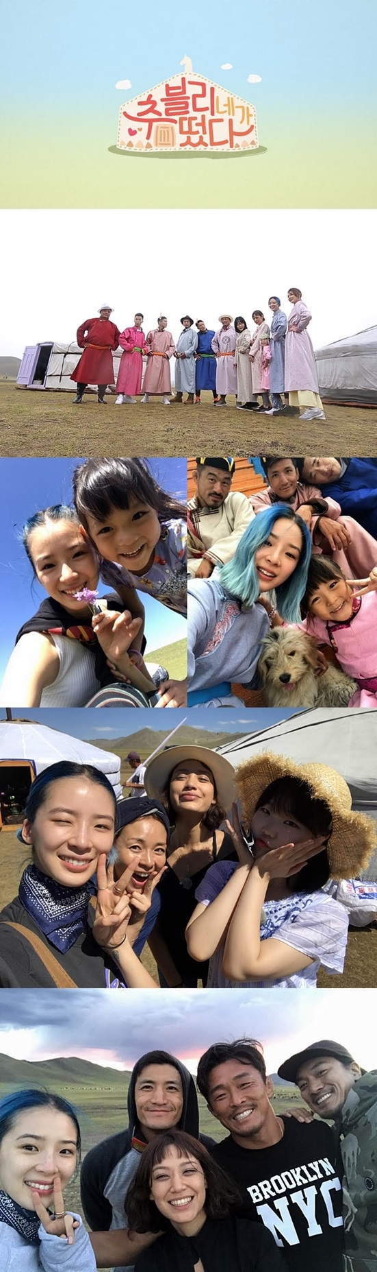 ‘추블리네가 떴다’