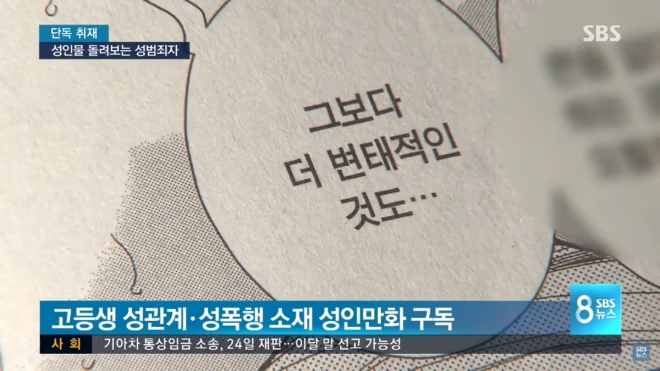 교도소에서 ‘성폭행 성인만화’ 돌려보는 성범죄자들  SBS 뉴스