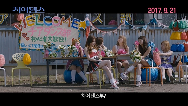 영화 ‘치어 댄스’ 티저 예고편의 한 장면.