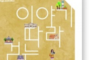 중구, ‘길 따라 이야기 따라’ 탐방 책자 발간