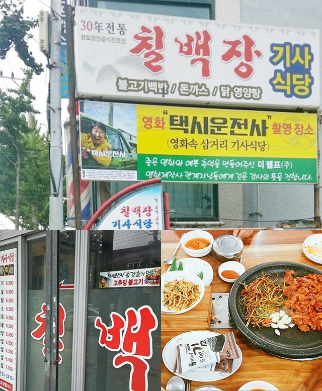 ‘택시운전사’ 만섭(송강호 분)이 찾은 식당
