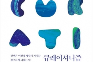 주목 갈망하는 ‘선택의 불안’… 옷·밥도 큐레이팅 하는 시대