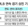 [MLB] “너무 힘줬나” 초보 홈런왕, 헛스윙 퍼레이드