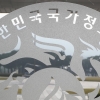 檢, ‘문성근-김여진 합성 나체사진 유포’ 국정원 직원 2명 구속영장