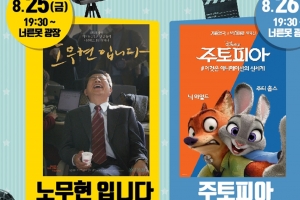 성남시청 너른못 앞 노천극장서 노무현을 만나다