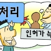 인허가 민원, 기한 넘기면 ‘자동처리’ 간주