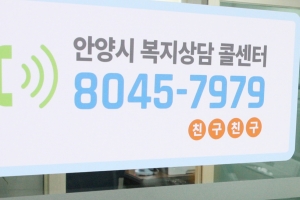 복지대상자 발굴·지원 원스톱으로 ‘안양형 복지모델’ 본격 추진