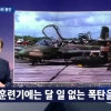 “5·18 때 훈련기에 폭탄 장착”…당시 공군 조종사의 증언