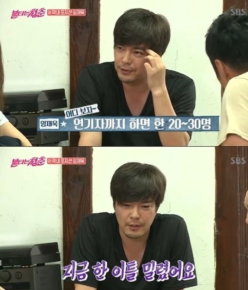 불타는 청춘 임재욱