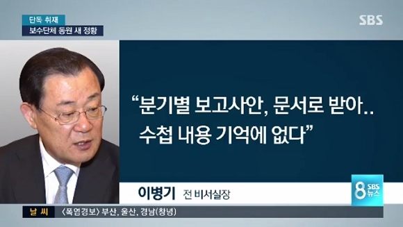 박근혜 정부 ‘2015 재보궐 선거’ 보수단체 동원 정황