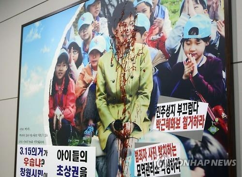 ‘박근혜 사진’에 케첩 뿌린 시민단체 간부 항소심도 벌금형 연합뉴스