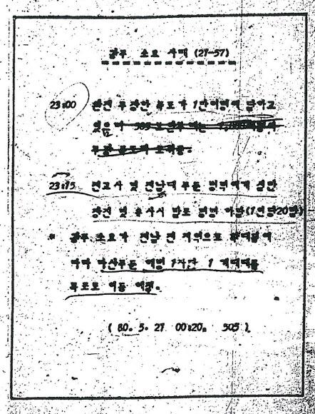 5·18 기념재단은 24일 보도자료를 통해 5·18 광주 민주화 운동 당시 발포 명령 하달과 해병대 병력의 전남 배치 계획을 담은 군 기록을 공개했다. 5·18기념재단 제공=연합뉴스