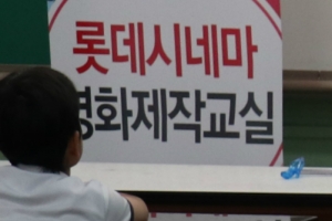 롯데시네마, 자유학기제 프로그램으로 영화 꿈나무 육성 앞장