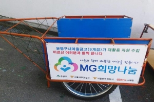 따뜻한 은평… 폐지수집 어르신 손수레 지원