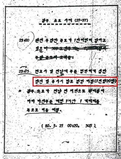 5·18 기념재단은 24일 5·18 광주민주화운동 당시 발포 명령 하달과 해병대 병력의 목포 배치 계획 등이 담긴 문건을 발굴해 공개했다. 연합뉴스