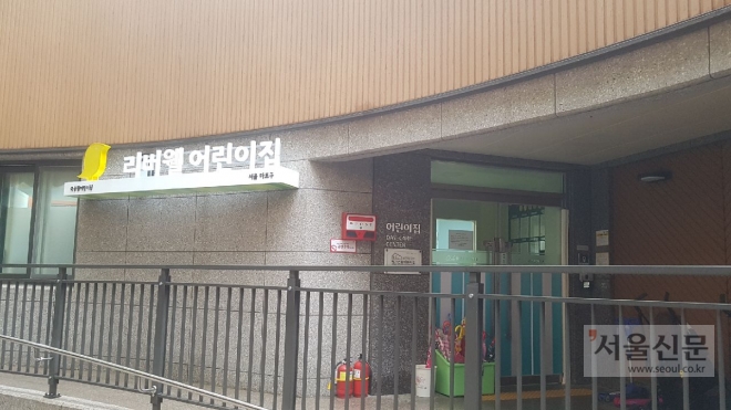 용강동 리버웰어린이집. 마포구 제공