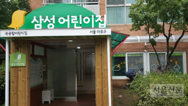 상암동 삼성어린이집. 마포구 제공