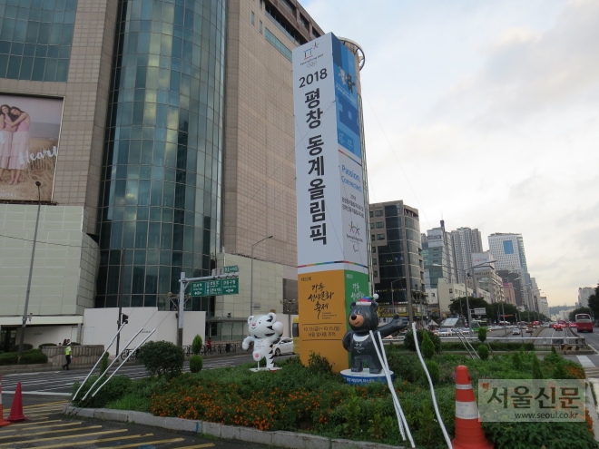 강동구가 세운 평창 동계올림픽 홍보탑. 강동구 제공