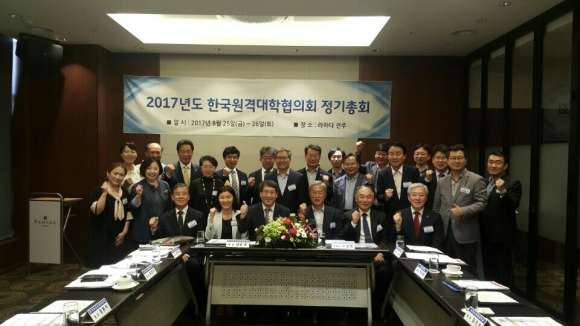 2017 한국원격대학협의회 정기총회 열려