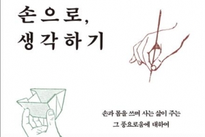 목공·농사·요리… ‘손 노동’이 주는 풍요로운 삶