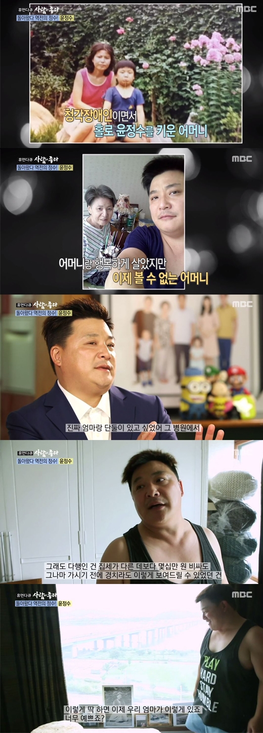 윤정수 사람이 좋다