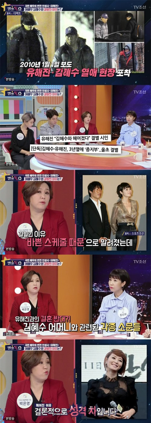 김혜수 유해진 결별