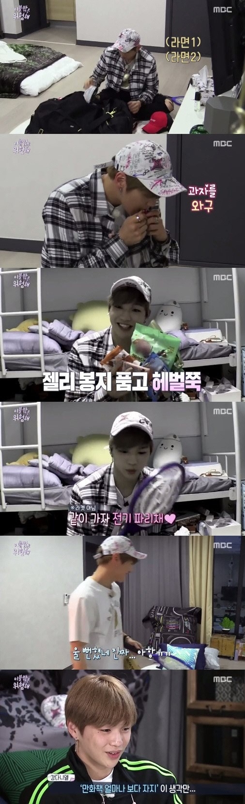 ‘이불밖은 위험해’ 강다니엘