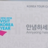 한국방문위, 오는 30일 코리아투어카드 사업설명회 개최