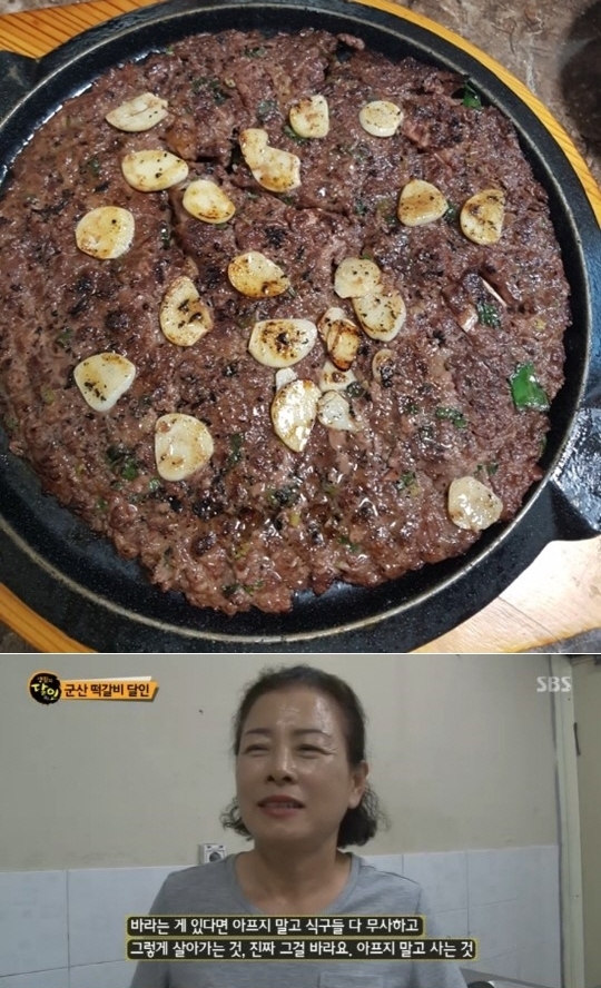 군산 떡갈비의 달인