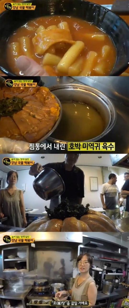 ‘생활의 달인’ 강남 국물떡볶이