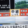 북한 탄도미사일 첫 일본 상공 통과…日, 12개 지역에 피난 정보