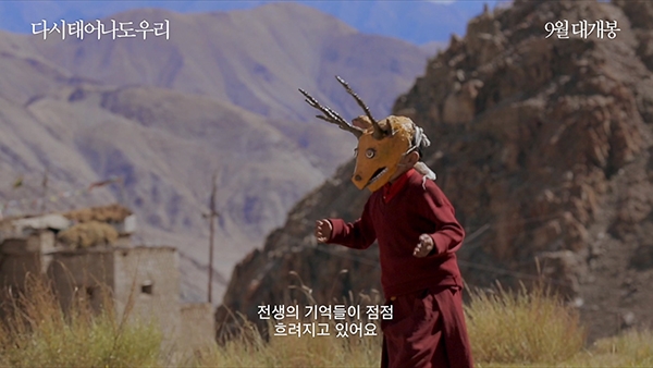 다큐멘터리 ‘다시 태어나도 우리’ 티저 예고편의 한 장면.