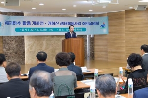 버려지던 지하수, 개화천 냇물 되어 졸졸~